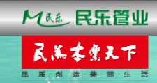 民乐管业1.png
