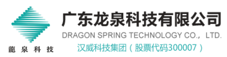 广东龙泉科技.png