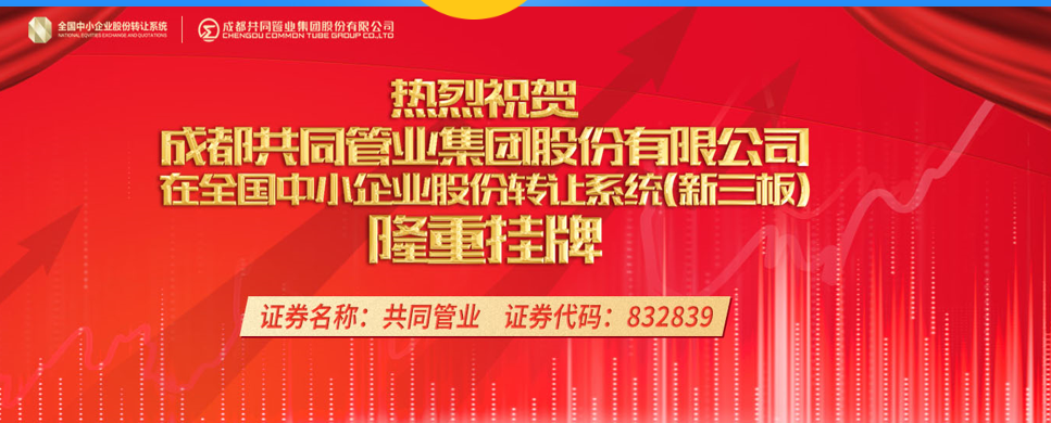 名企展播：成都共同管业应邀参加2019长江经济带（武汉）水务大会！