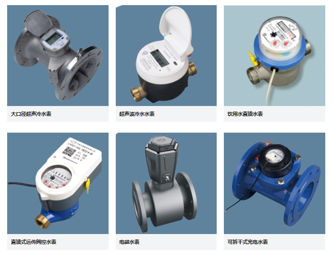宁波水表11.png