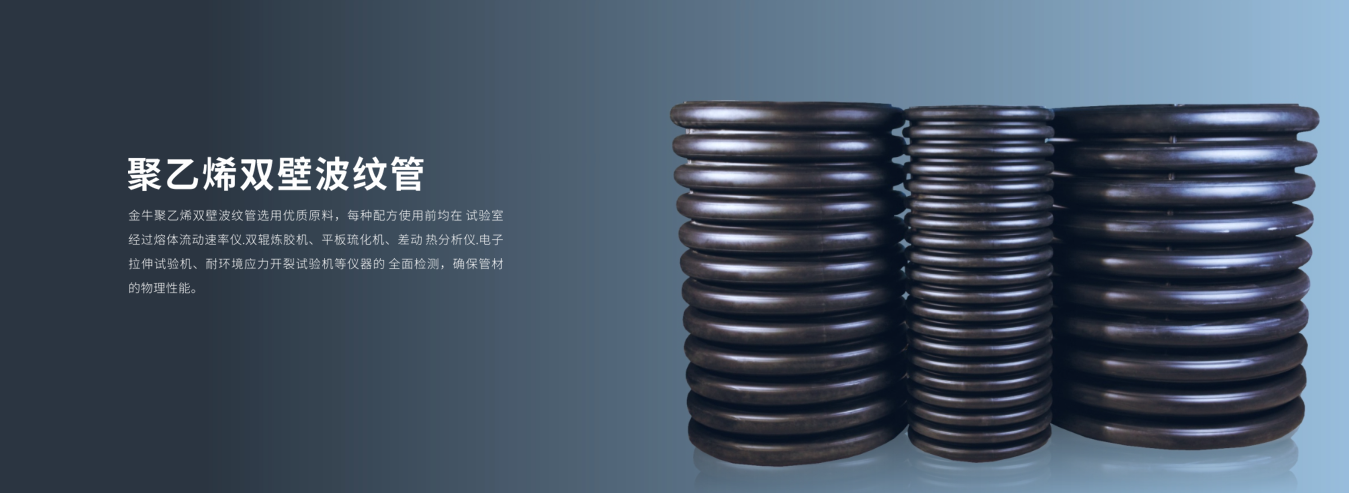 金牛管业双壁波纹png.png