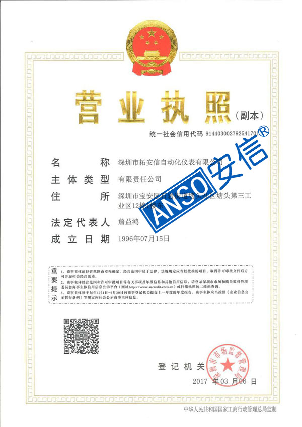 深圳市拓安信自动化仪表有限公司营业执照.jpg