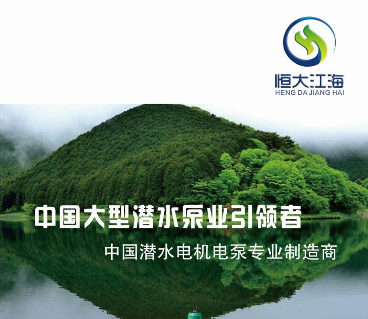 名企展播：合肥恒大江海泵业股份有限公司应邀与您相约2019长江经济带（武汉）水务大会！