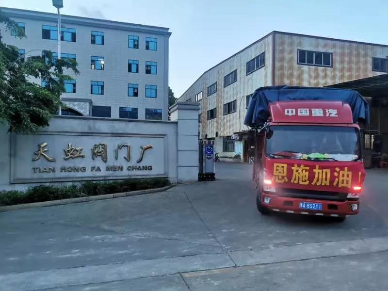 展商风采：天虹阀门科技（泉州）有限公司驰援恩施自来水公司