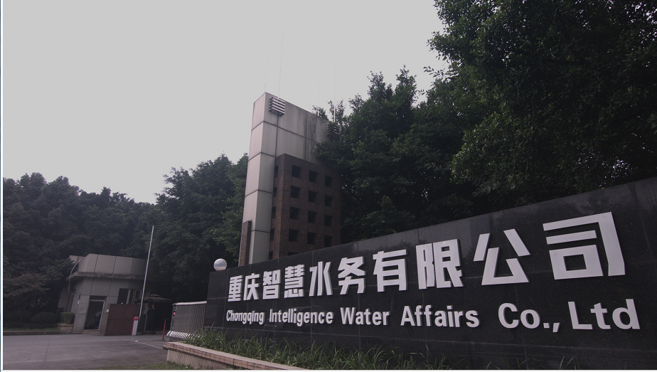 展商推荐：重庆智慧水务应邀参加2020第二届华中六省城镇供水排水发展大会