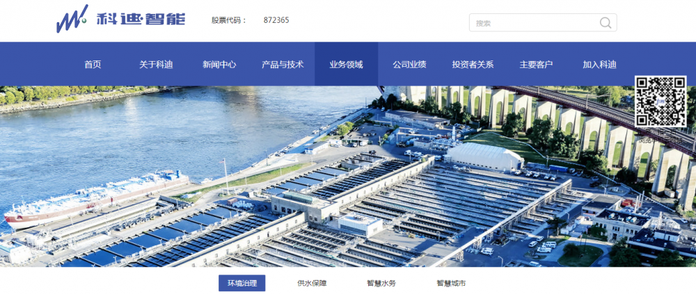 武汉科迪智能环境股份有限公司携旗下水行业成套自动化控制系统强势参加武汉水展！