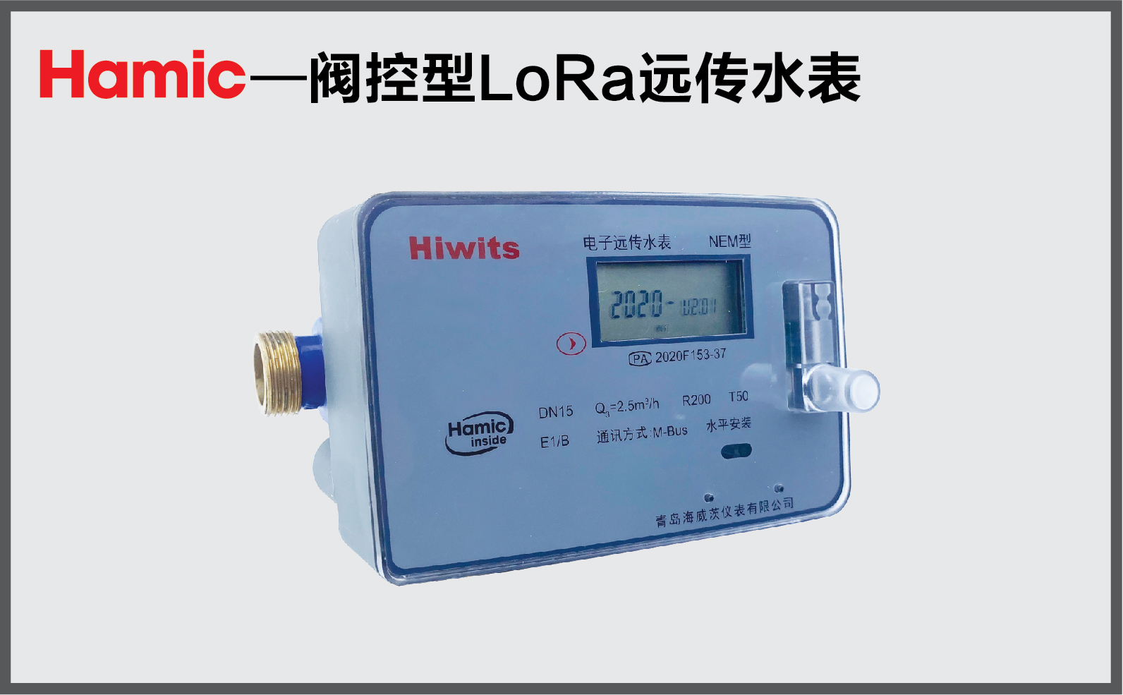 无磁水表-阀控型LoRa物联网远传水表