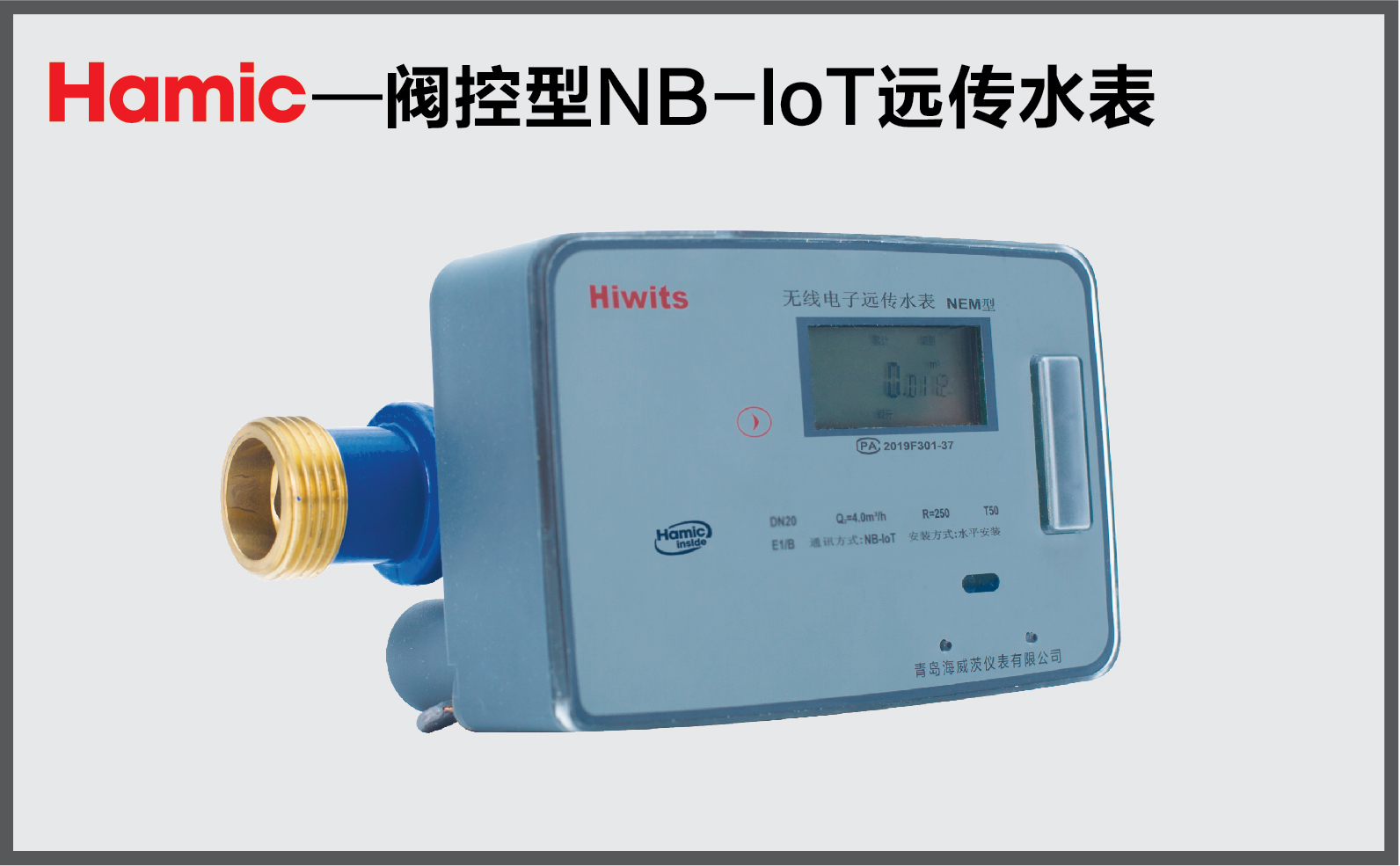 无磁水表-阀控型NB-IoT物联网远传水表