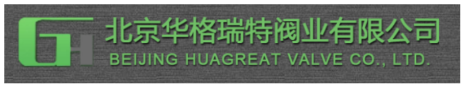 北京华格瑞特阀业有限公司诚挚的邀请您参加2021第三届长江水博会！