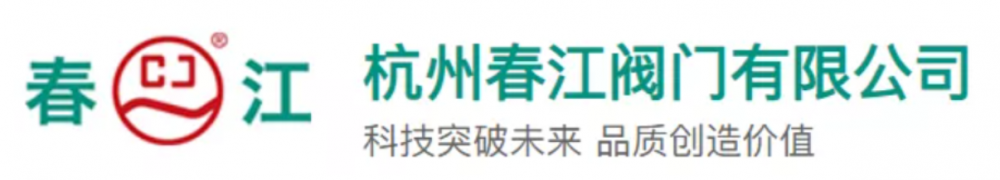 武汉水博会展商推荐| 杭州春江阀门有限公司诚邀您参加2021第三届长江水博会！