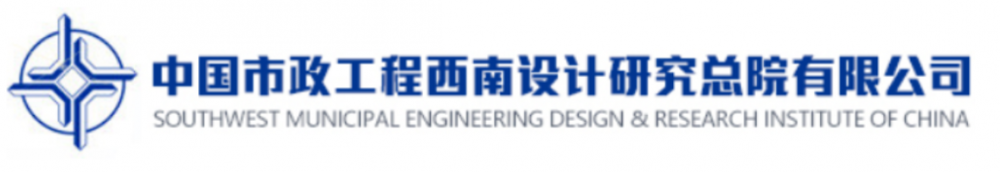 武汉水博会展商推荐|  中国市政工程西南设计研究总院有限公司诚挚的邀请您参加2021第三届长江水博会！
