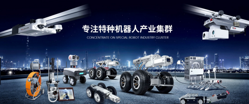 专注特种机器人产业集群| 施罗德工业集团邀请您参加第四届长江水博会