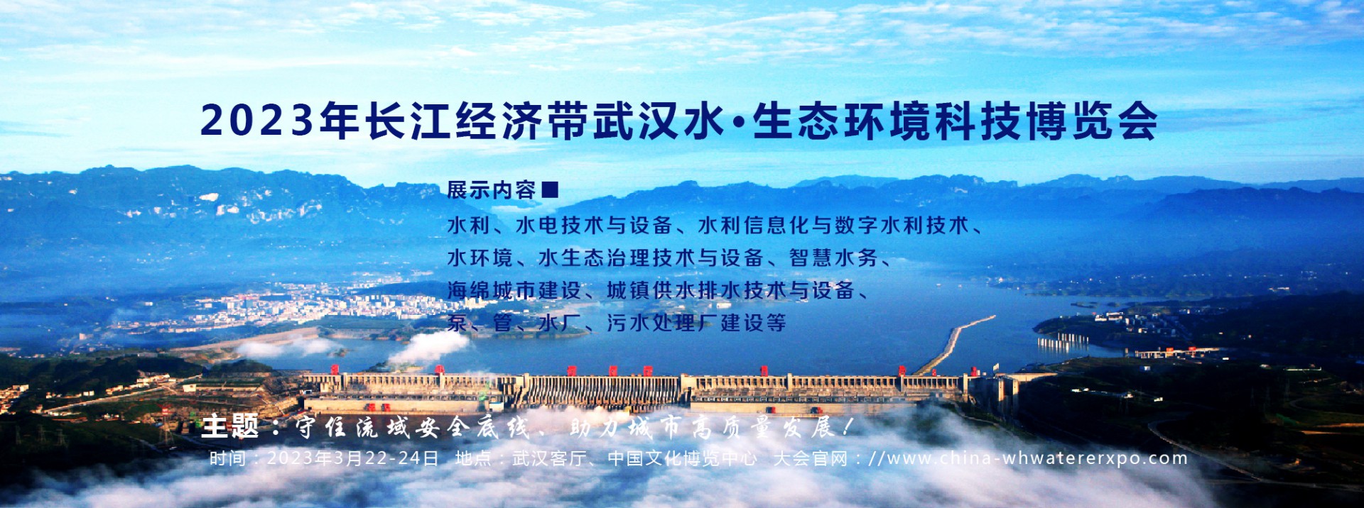 2022第四届长江经济带（武汉）水、生态环境博览会