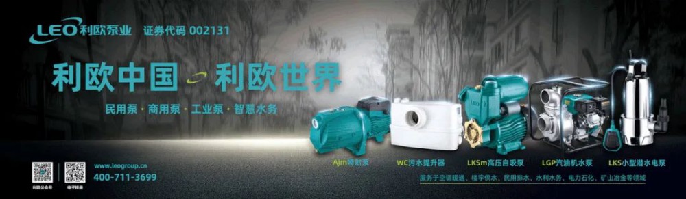 【水泵行业领军品牌】 利欧将再一次亮相2023第四届长江水博会！聚焦泵与系统一站式解决方案