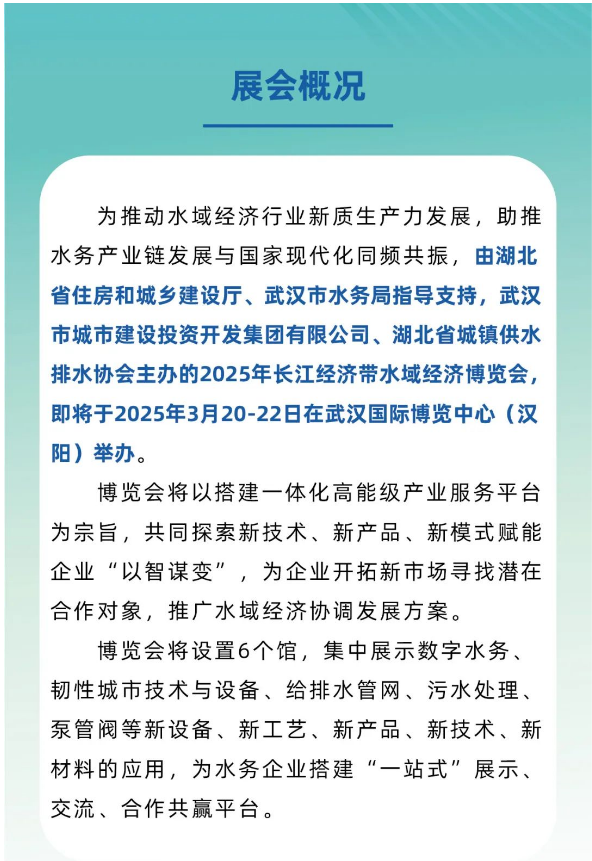 水博会宣传图片2.png