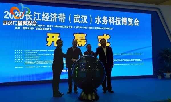武汉广播电视台宣传报道2020长江经济带（武汉）水务科技博览会开幕！